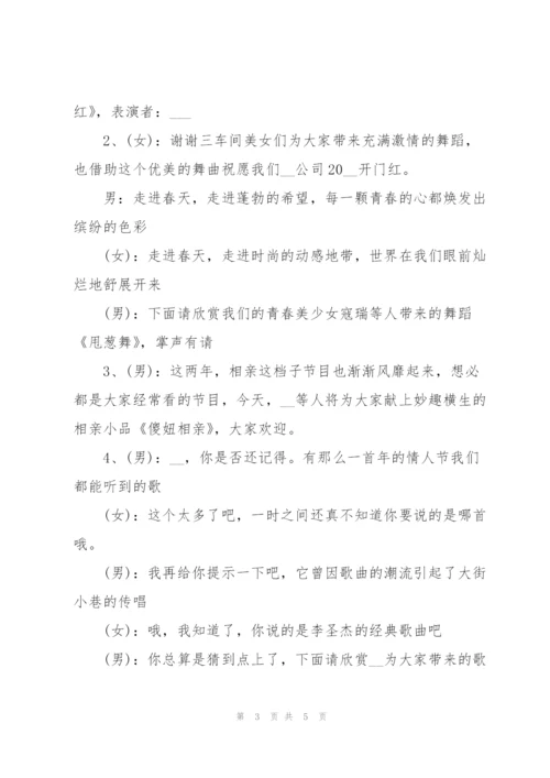 2022年公司元旦晚会主持稿.docx