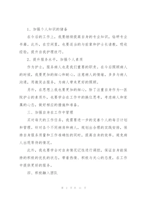 护士个人学习计划5篇.docx