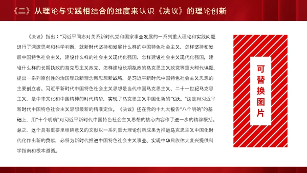 十九届六中全会《决议》党课PPT模板