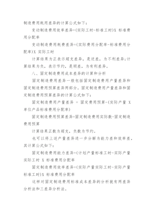 标准成本制度经济论文.docx