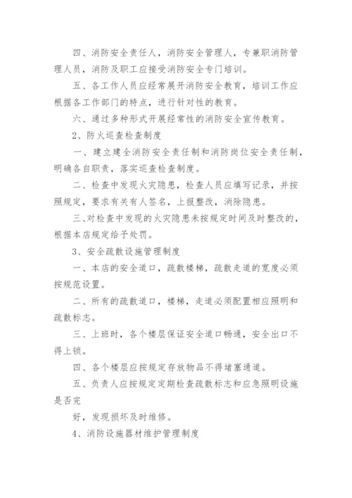 消防安全疏散管理制度_2.docx