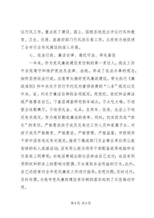 市纪委书记履行党风廉政建设责任制的情况报告 (7).docx