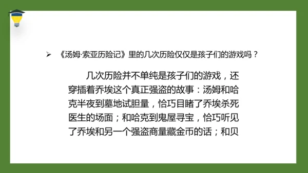 7 汤姆·索亚历险记（节选）课件