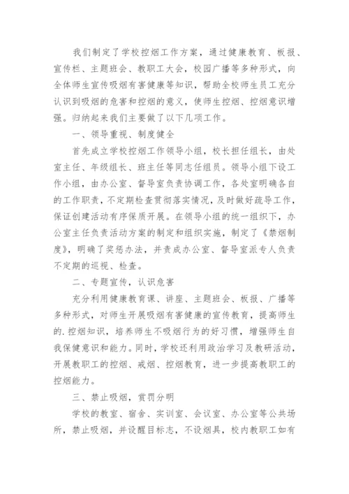 控烟知识培训总结.docx