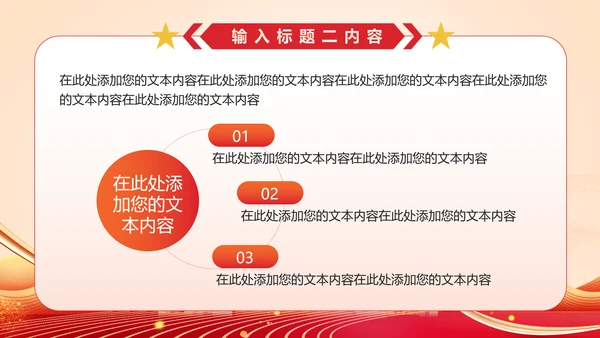 党政，述职报告通用PPT模板