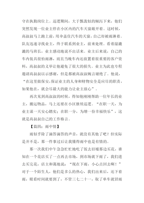 雨中情作文450字.docx
