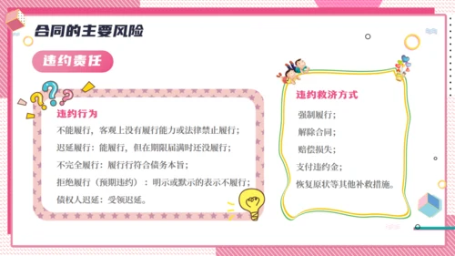 公司合同管理培训粉色通用PPT课件模板