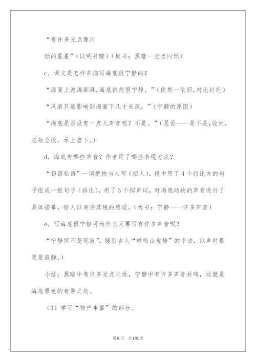 2022《海底世界》说课稿.docx