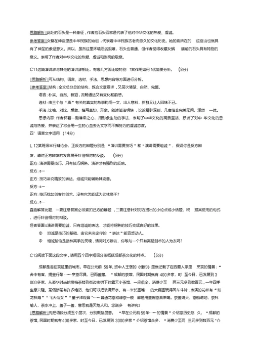 语文同步导学练全国通用人教必修二练习第四单元检测B含答案