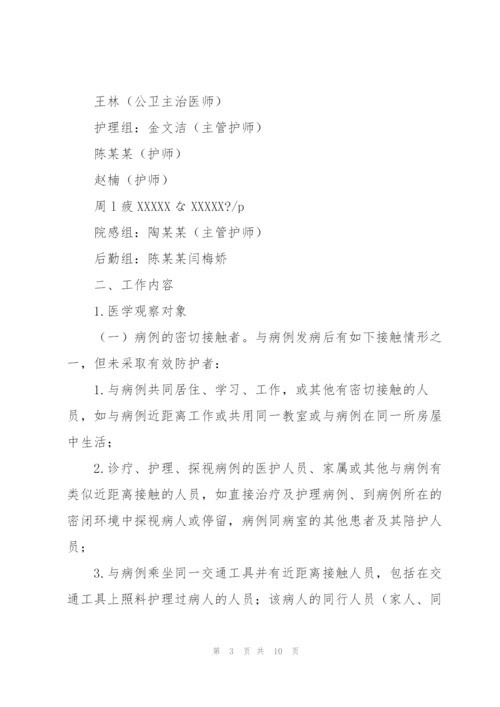 集中隔离点工作职责流程.docx