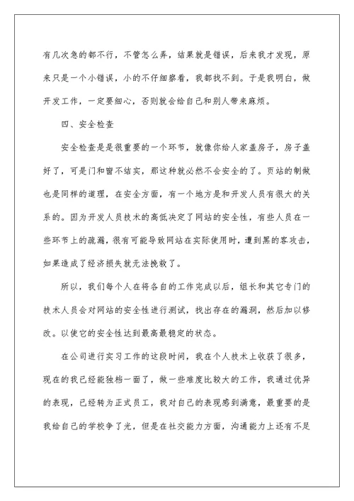 2022网页设计实习报告汇编七篇