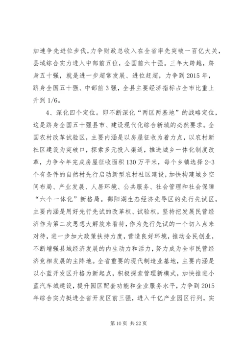 县委书记在全县三级干部暨“项目推进年”动员大会上的讲话 (2).docx