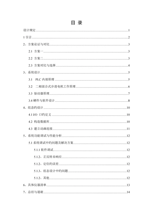 PLC优质课程设计.docx