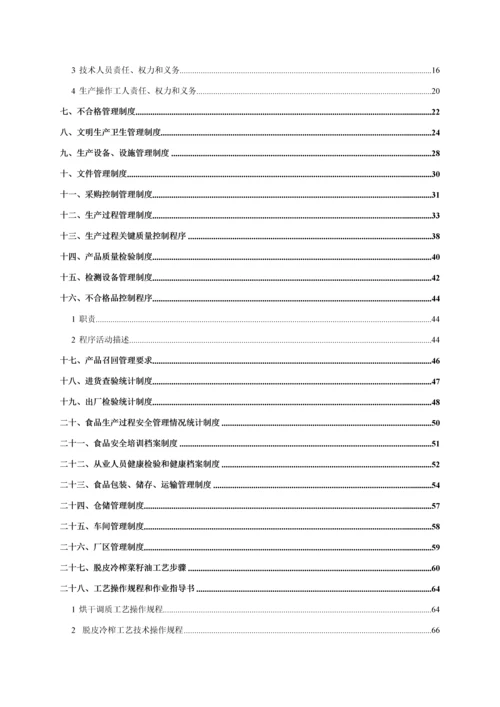 食品质量安全手册模板.docx