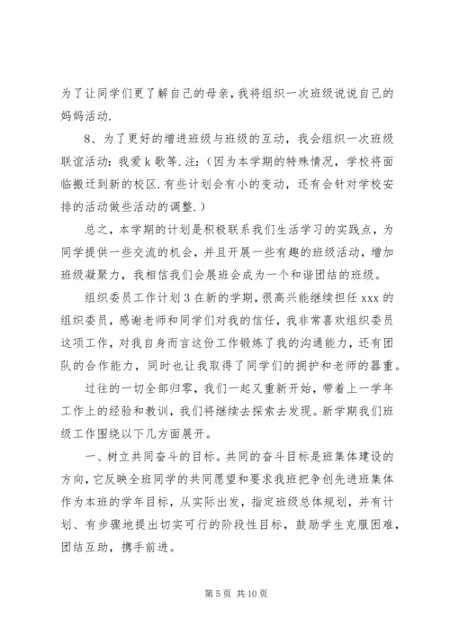 组织委员工作计划 (9).docx