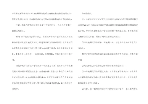 实用的二手房合同锦集八篇