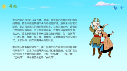马背上的民族蒙古族介绍通用PPT模板