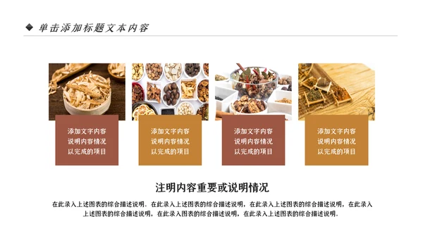 中医学养生保健医院中医文化中草药PPT