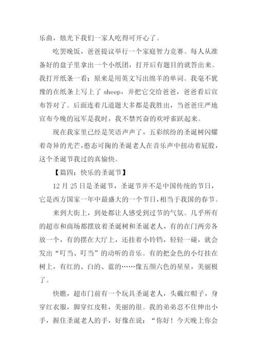 快乐的圣诞节作文700字.docx