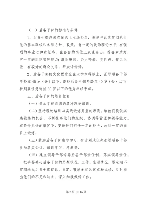 李子乡中心校培养后备干部工作计划.docx