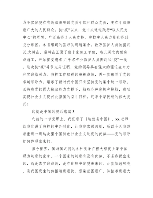 这就是中国的观后感范文三篇