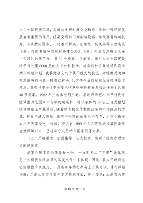 县政府提案办理情况的报告.docx