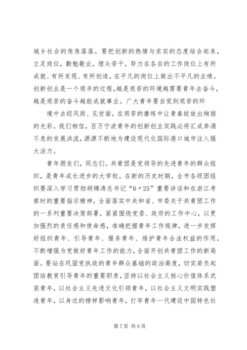 姜宁同志在共青团XX市第十六次代表大会上的工作报告 (3).docx