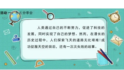 第8课《科技发展  造福人类》第3课时 课件-道德与法治六年级下册统编版