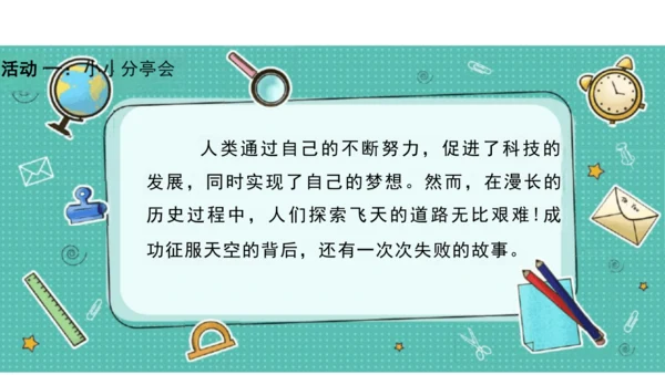 第8课《科技发展  造福人类》第3课时 课件-道德与法治六年级下册统编版
