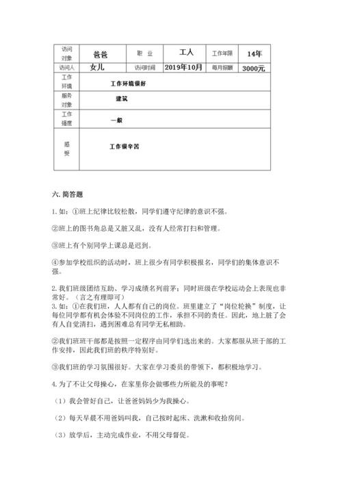 部编版道德与法治四年级上册期中测试卷精品（名校卷）.docx