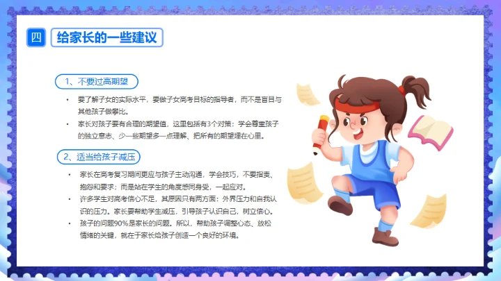 为目标而战让理想腾飞高考家长会通用PPT模板