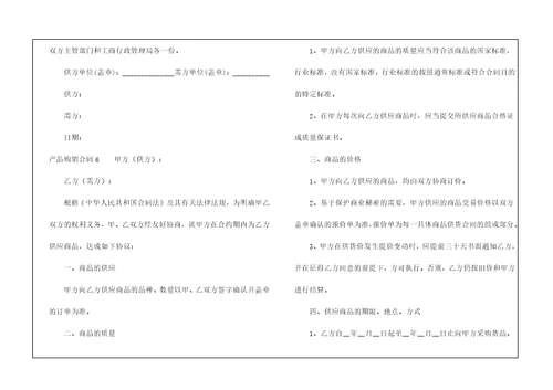 产品购销合同精选6篇