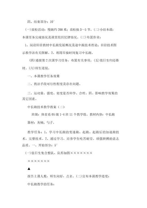 中长跑教学设计中长跑教案