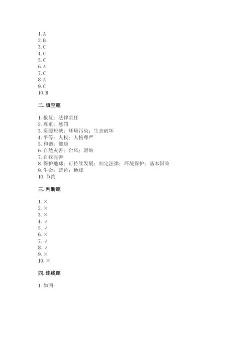 六年级下册道德与法治期中测试卷（精品）word版.docx