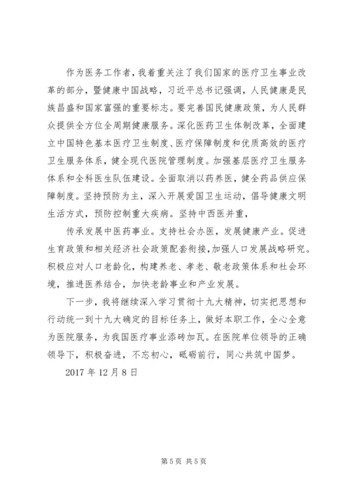 党的十九大精神学习心得(党办).docx