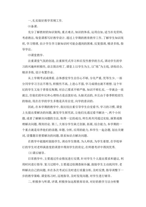 化学老师年度工作总结(5篇).docx
