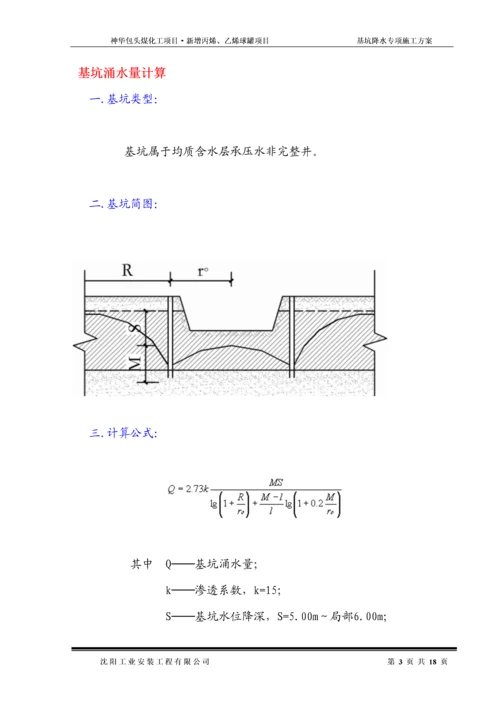 基础降水施工方案.docx