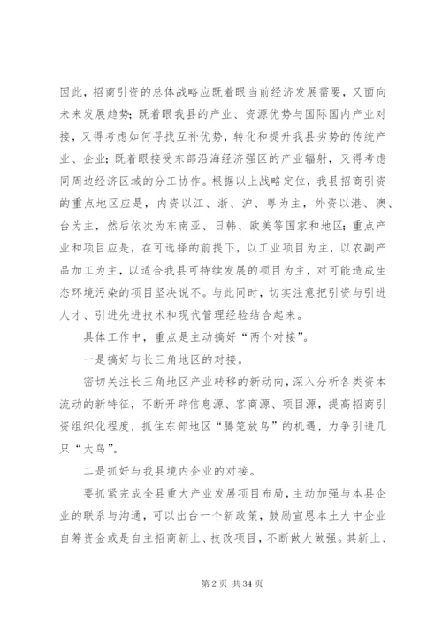 关于加大招商引资力度的几点思考.docx