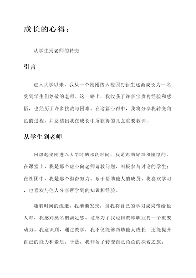 成长的心得