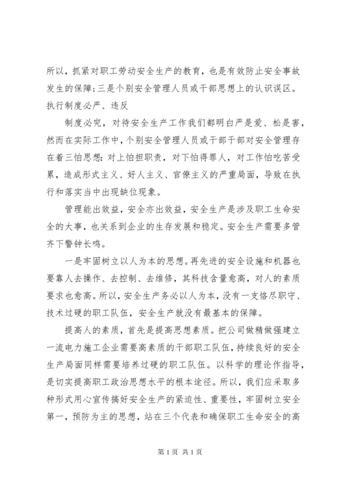 精选十篇关于安全生产的心得体会范文.docx