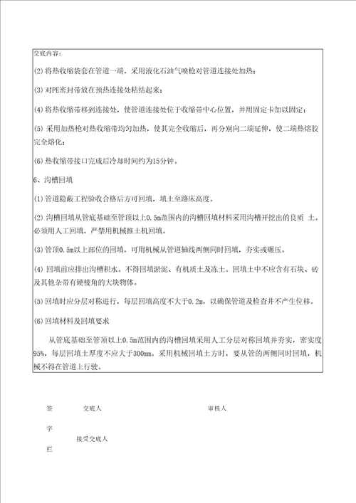 室外排水管双壁波纹管安装技术交底