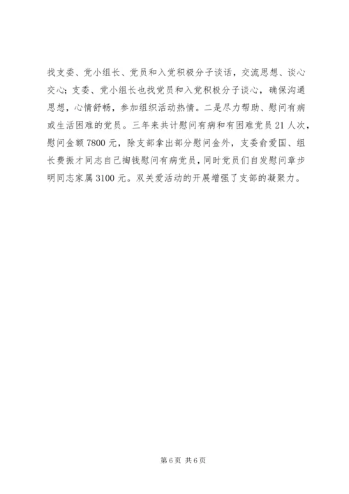 企业党支部三年工作报告.docx