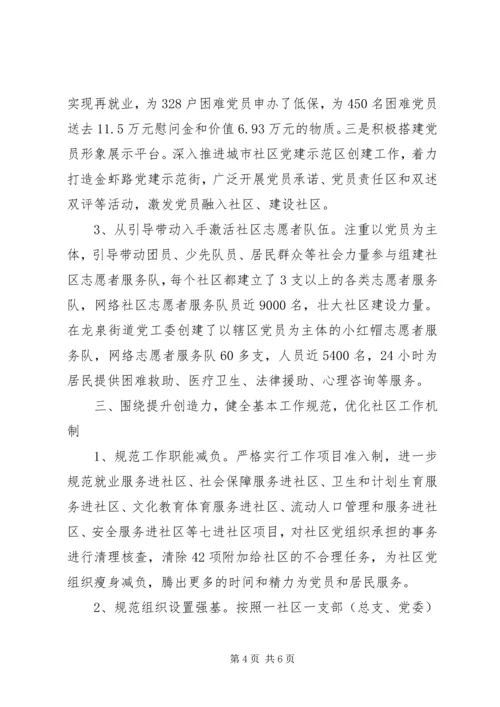 社区三基建设工作计划.docx