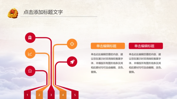 党政建设八一党政机关PPT