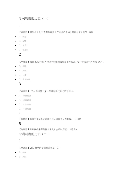 创新、发明与专利实务2018尔雅满分答案