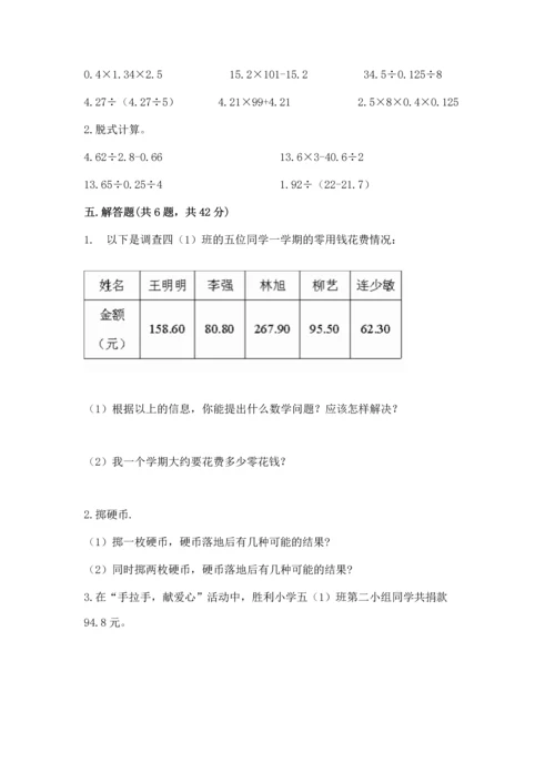 人教版五年级上册数学期末测试卷附答案ab卷.docx