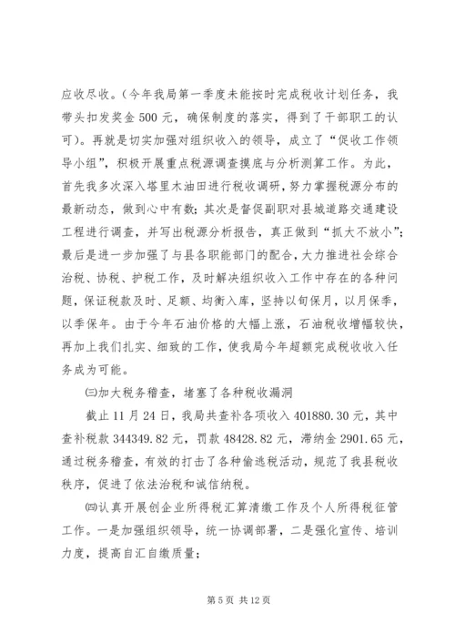如何做好地税局局长的报告.docx
