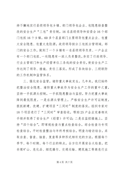 全省安全生产工作座谈会经验材料.docx