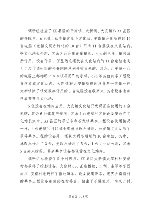 学校资金使用和管理情况汇报 (2).docx