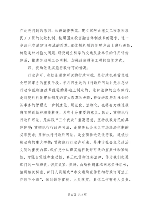 交通局行政效能监察自查报告.docx